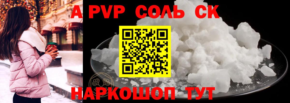А ПВП Crystall Кувандык