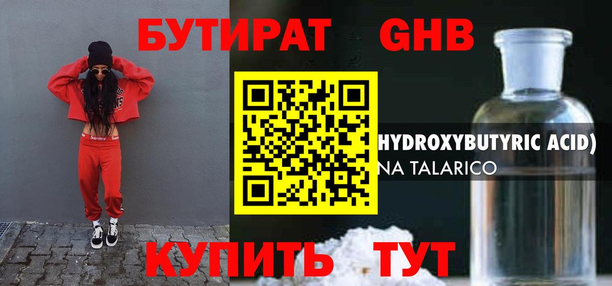 Кувандык  Бутират  Вход с VPN  БУТИРАТ BDO 33% 