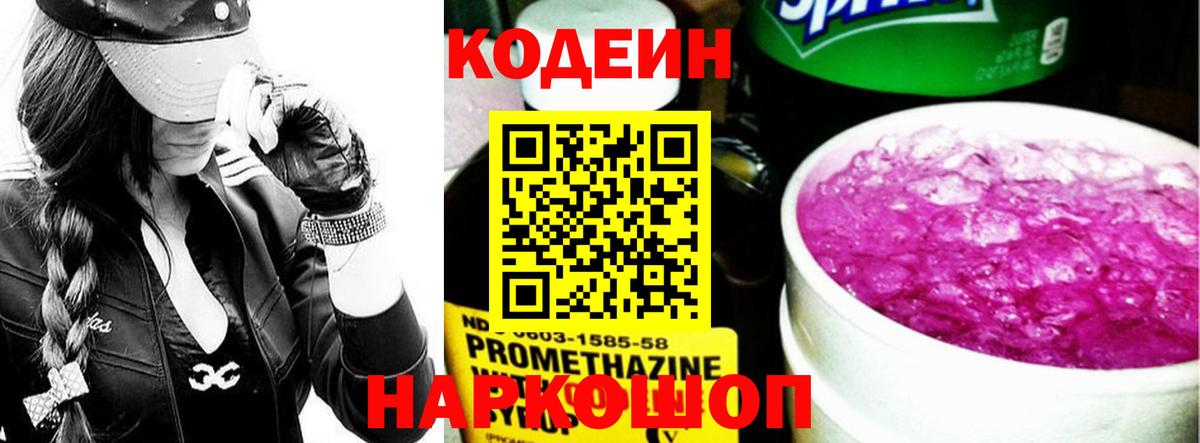 Кувандык  Кодеиновый сироп Lean напиток Lean (лин)  Вход с VPN  Кодеин напиток Lean (лин) 