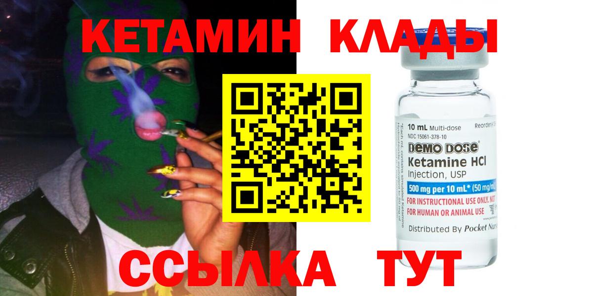 Кувандык  Кетамин VHQ  Кетамин ketamine  Вход с VPN 