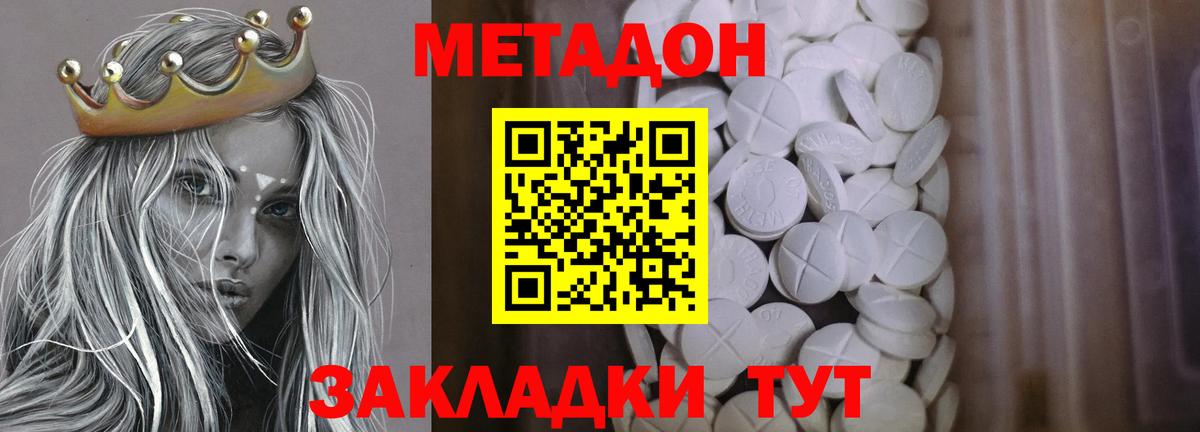 Метадон кристалл Кувандык