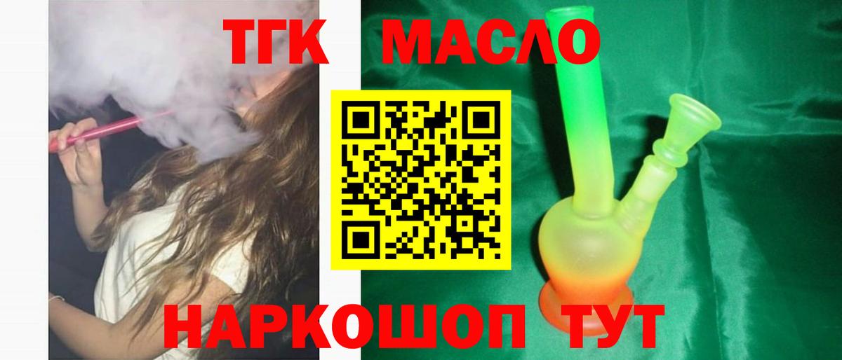 Дистиллят ТГК вейп  Дистиллят ТГК THC oil  где продают   Вход с VPN  Кувандык 